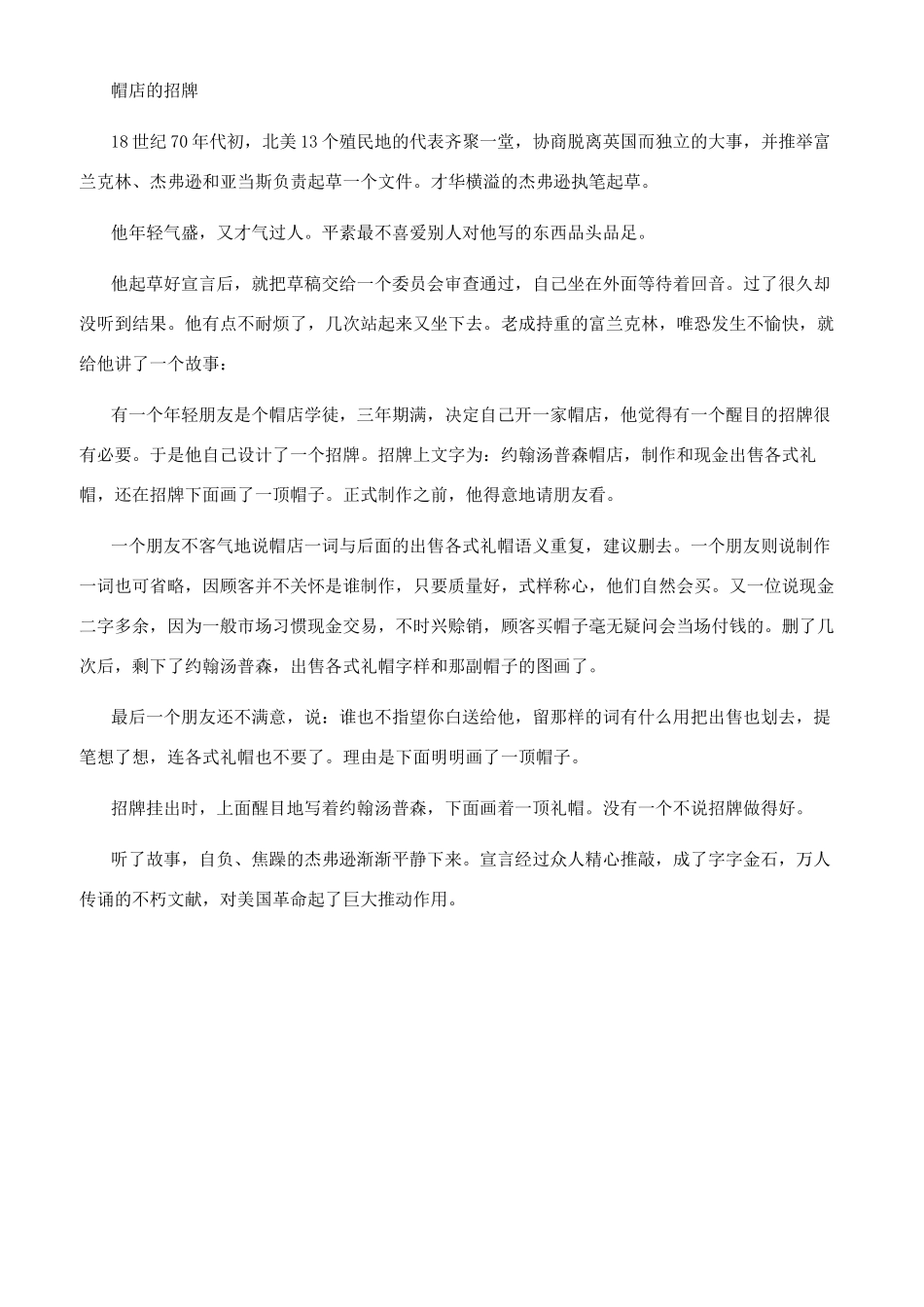 好口才对话文章_第3页