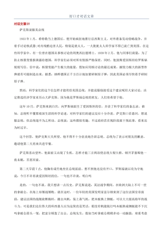 好口才对话文章