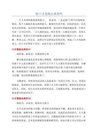 好口才是练出来的吗
