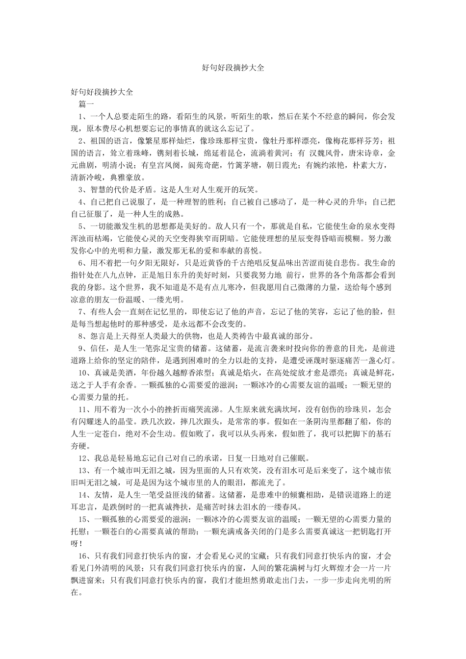 好句好段摘抄大全_第1页