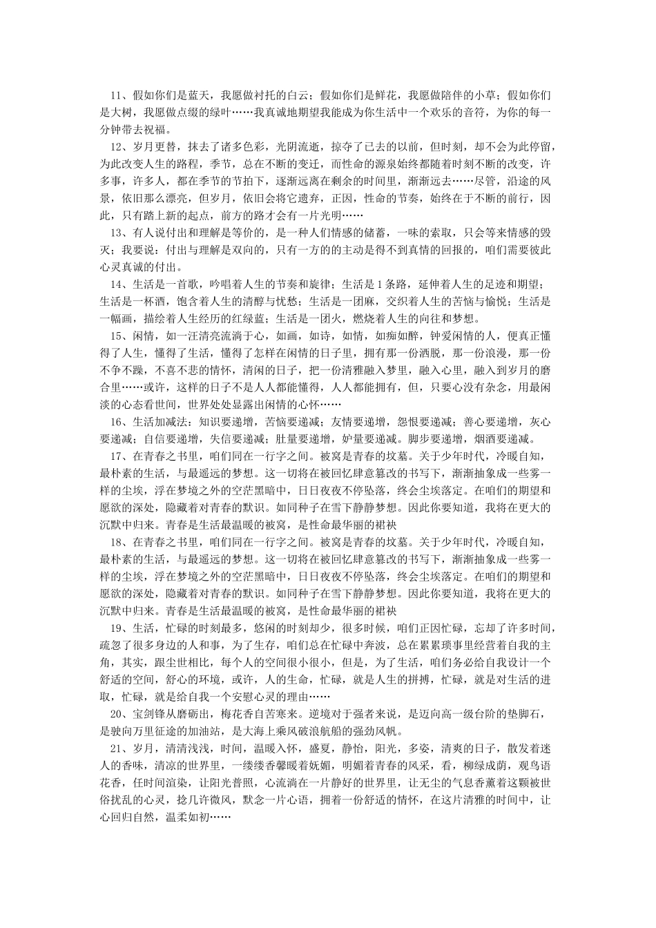 好句好段摘抄大全_第3页