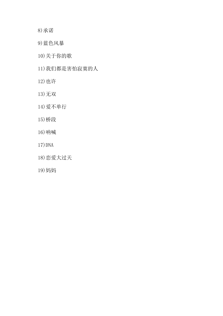 好听的中文流行歌曲推荐_第3页