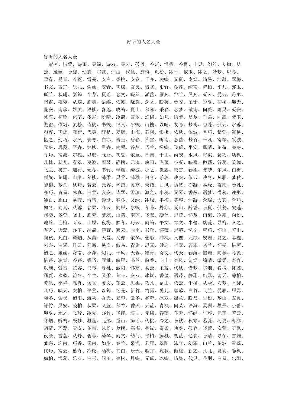 好听的人名大全_第1页