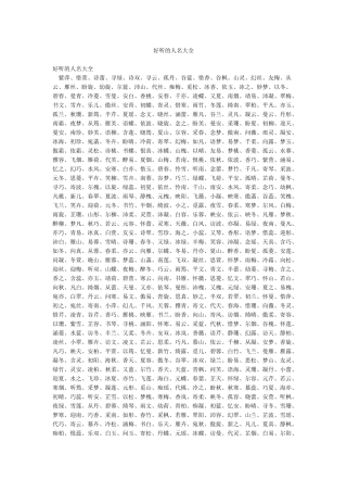 好听的人名大全