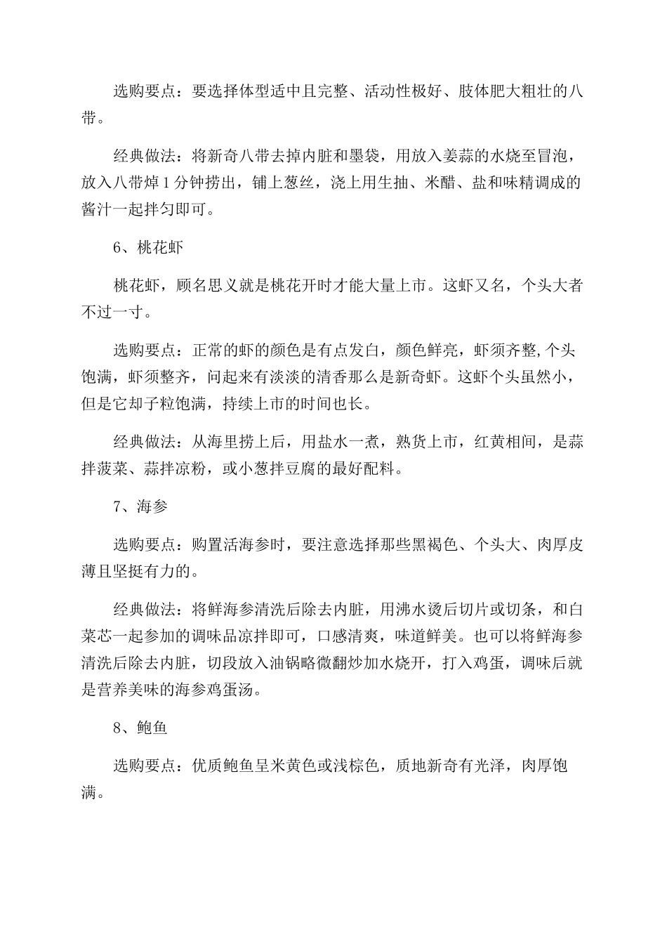好吃的海鲜有哪些_第2页