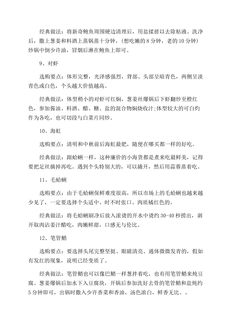 好吃的海鲜有哪些_第3页