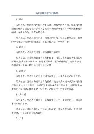 好吃的海鲜有哪些