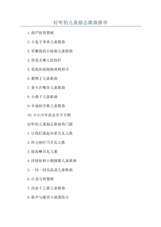 好听的儿童励志歌曲推荐