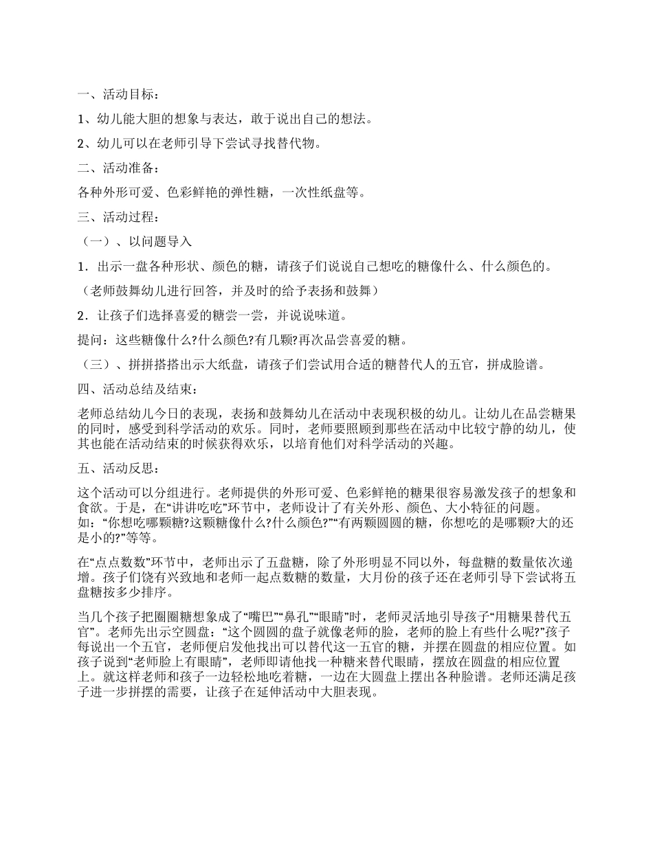 好吃的糖幼教教案_第1页