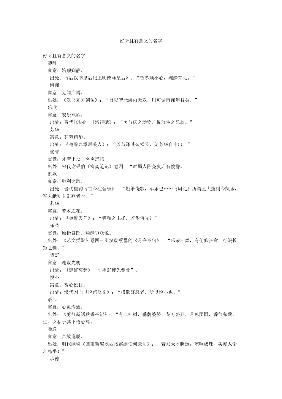 好听且有意义的名字_第1页