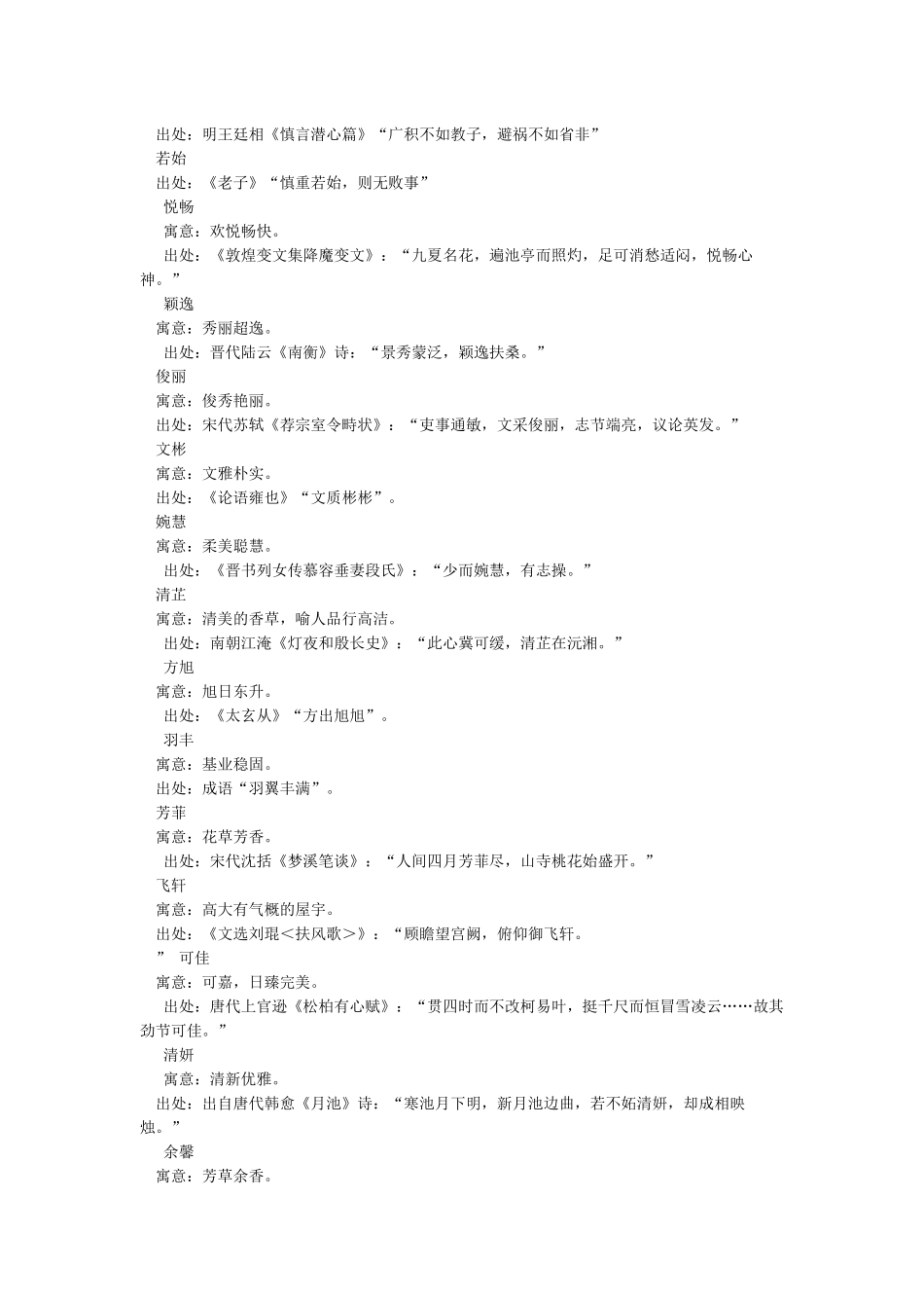 好听且有意义的名字_第3页