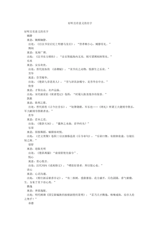 好听且有意义的名字