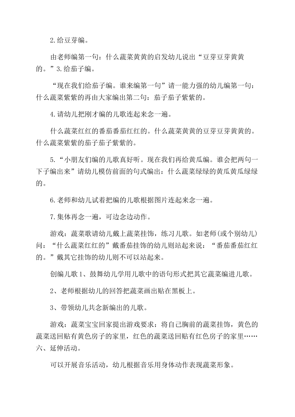 好吃的蔬菜教案反思《蔬菜歌》教案及反思doc_第2页