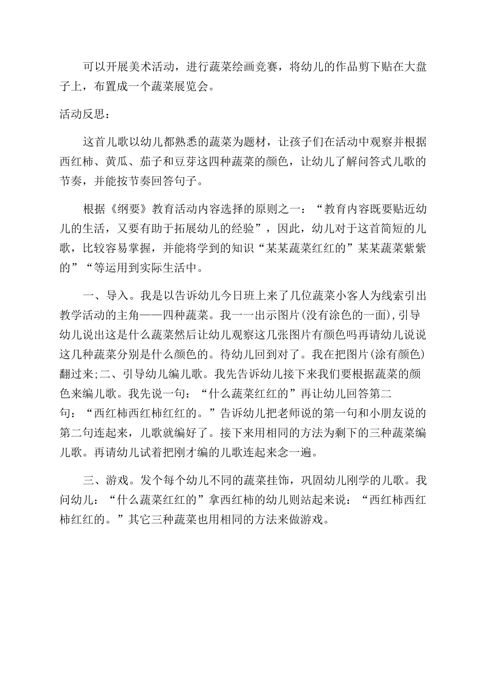 好吃的蔬菜教案反思《蔬菜歌》教案及反思doc_第3页