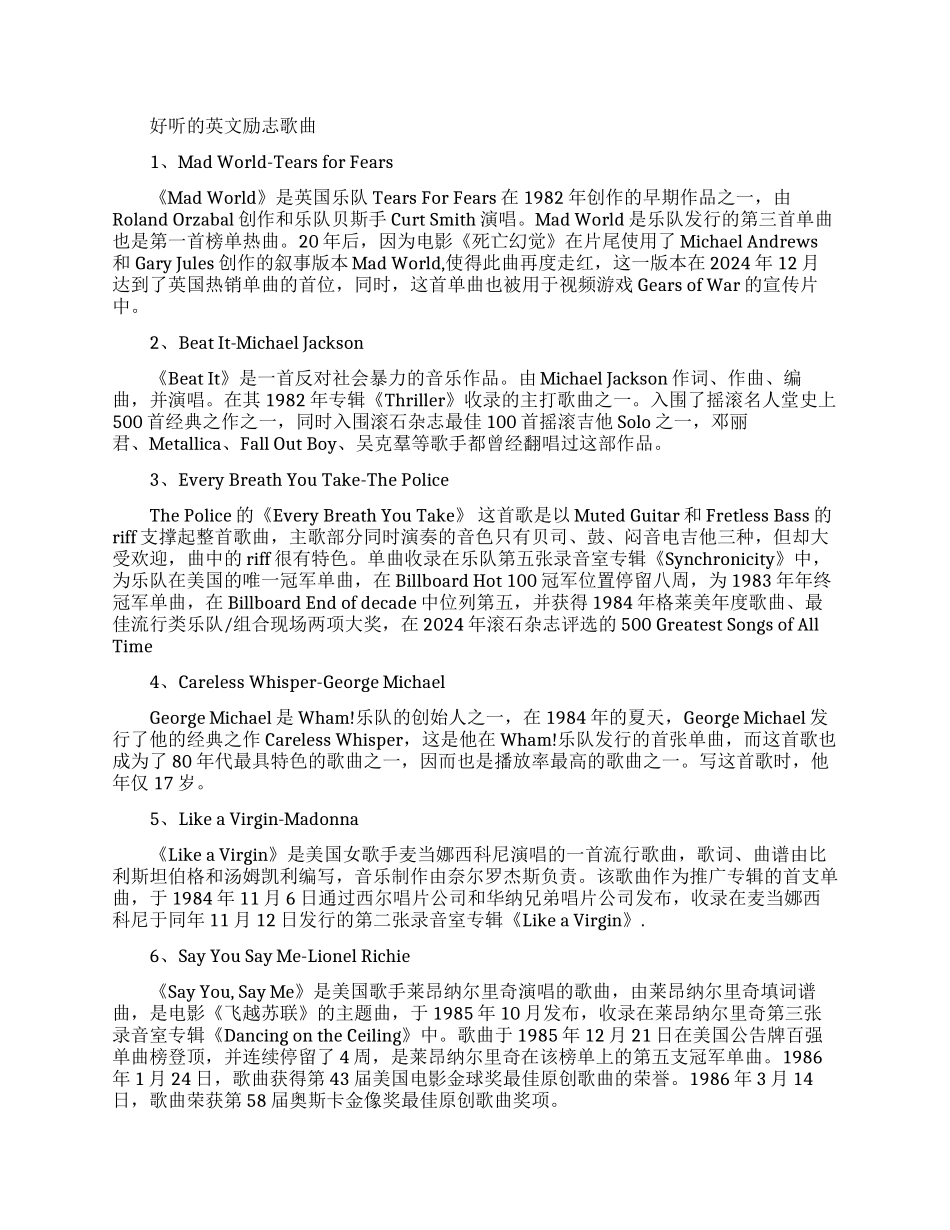 好听的英文励志歌曲排名_第1页