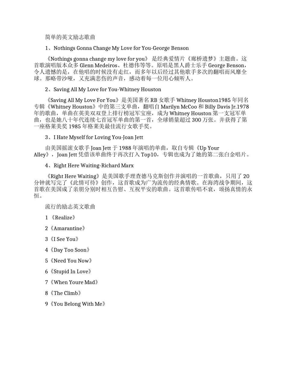 好听的英文励志歌曲排名_第2页