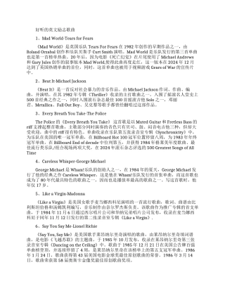 好听的英文励志歌曲排名