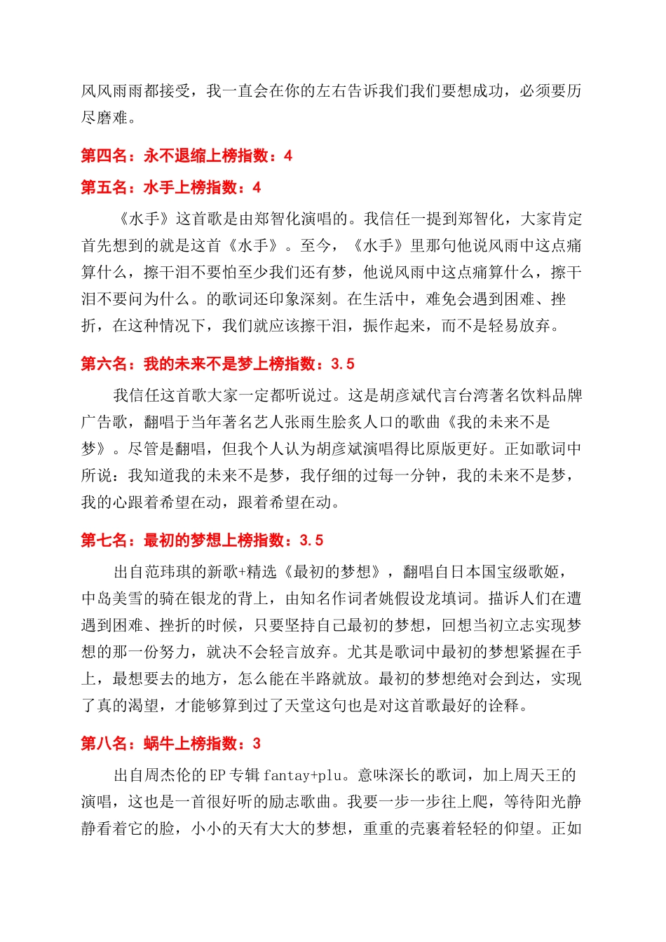 好唱的励志歌曲排行榜前十名_第2页