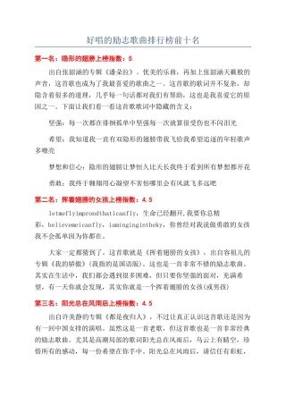 好唱的励志歌曲排行榜前十名