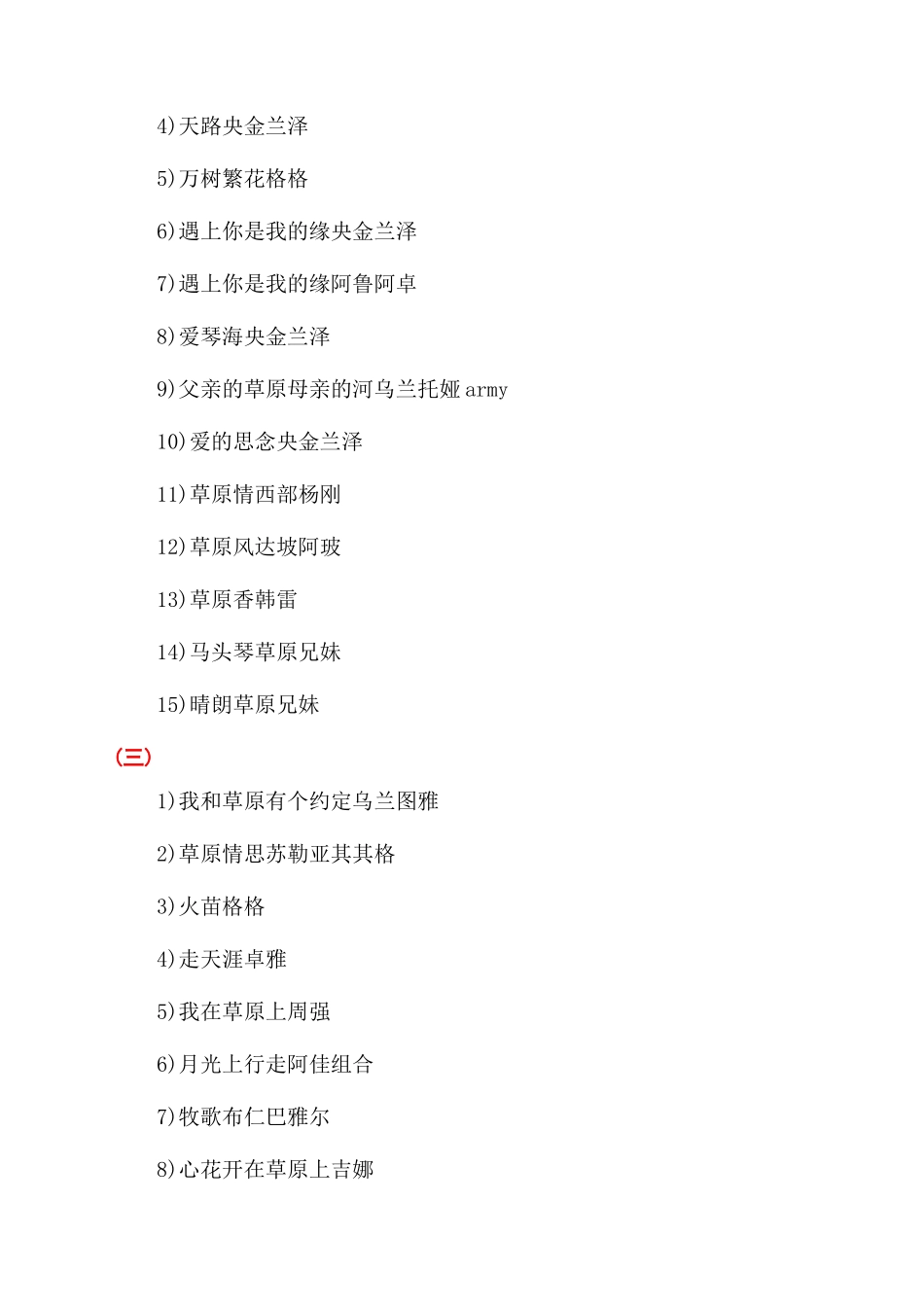 好听的蒙古草原歌曲_第2页