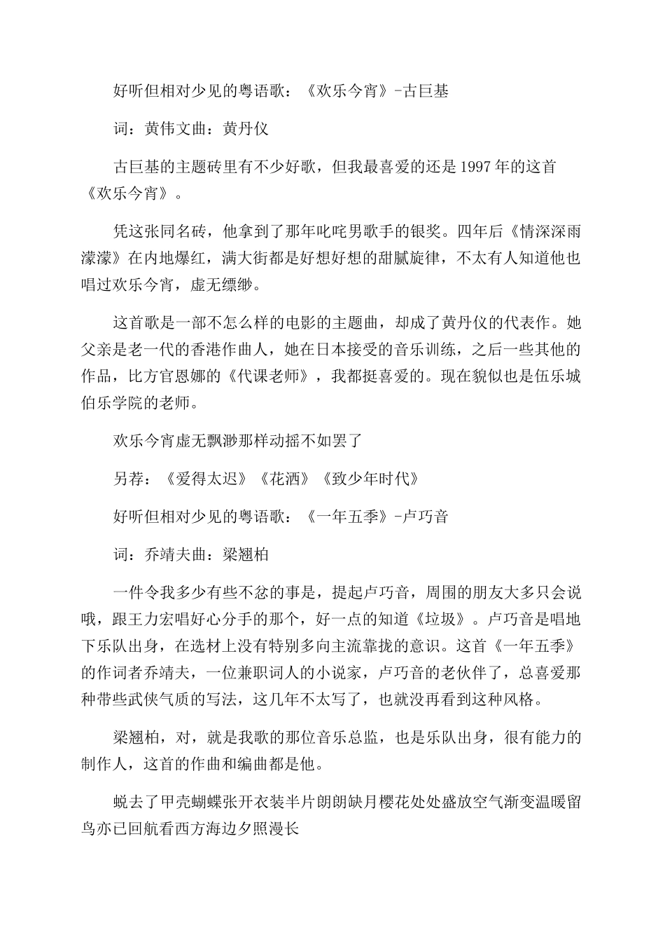 好听但相对少见的粤语歌推荐2_第2页
