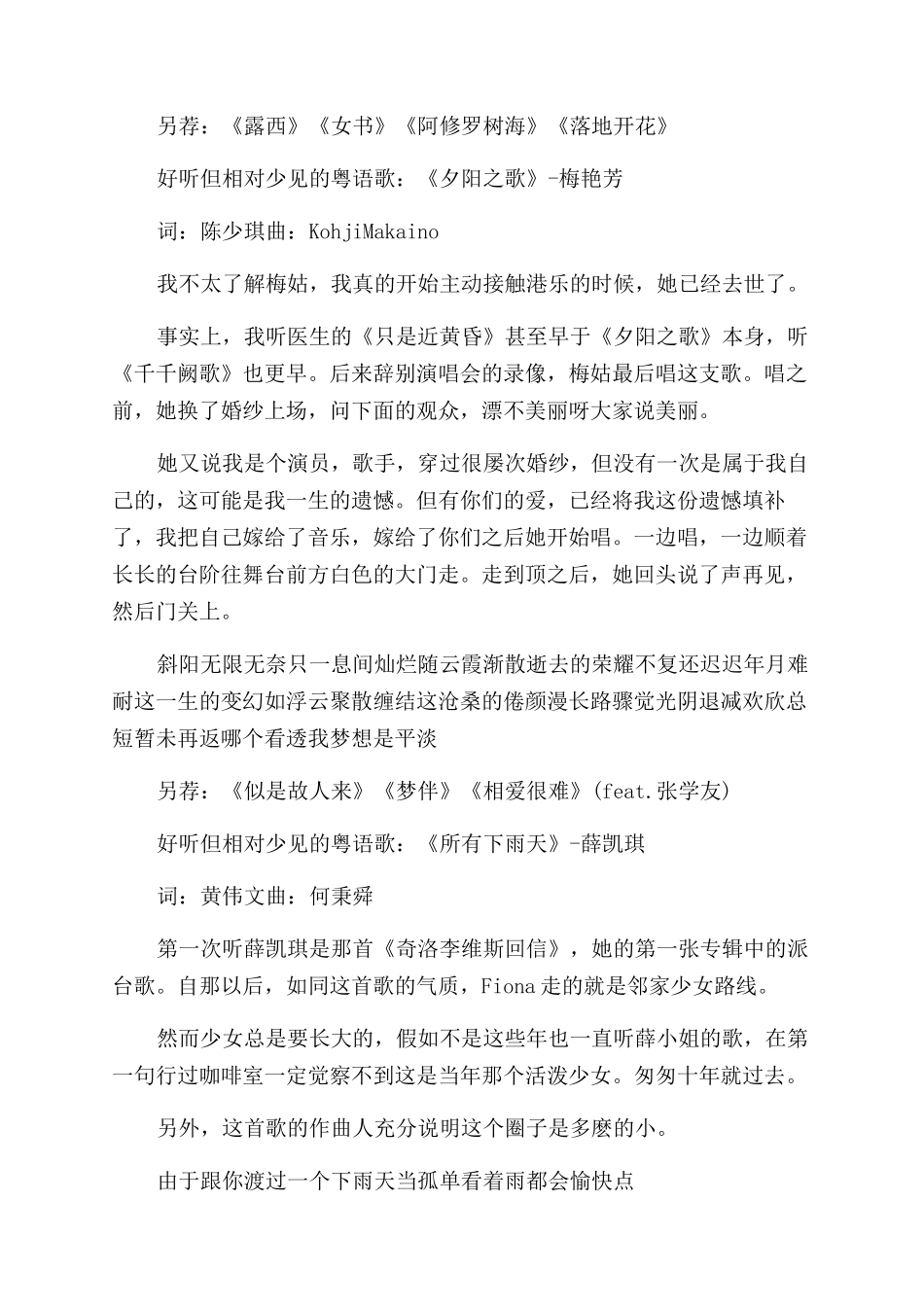 好听但相对少见的粤语歌推荐2_第3页
