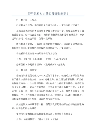 好听但相对少见的粤语歌推荐2