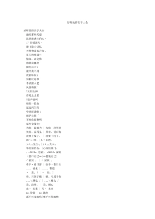 好听的群名字大全