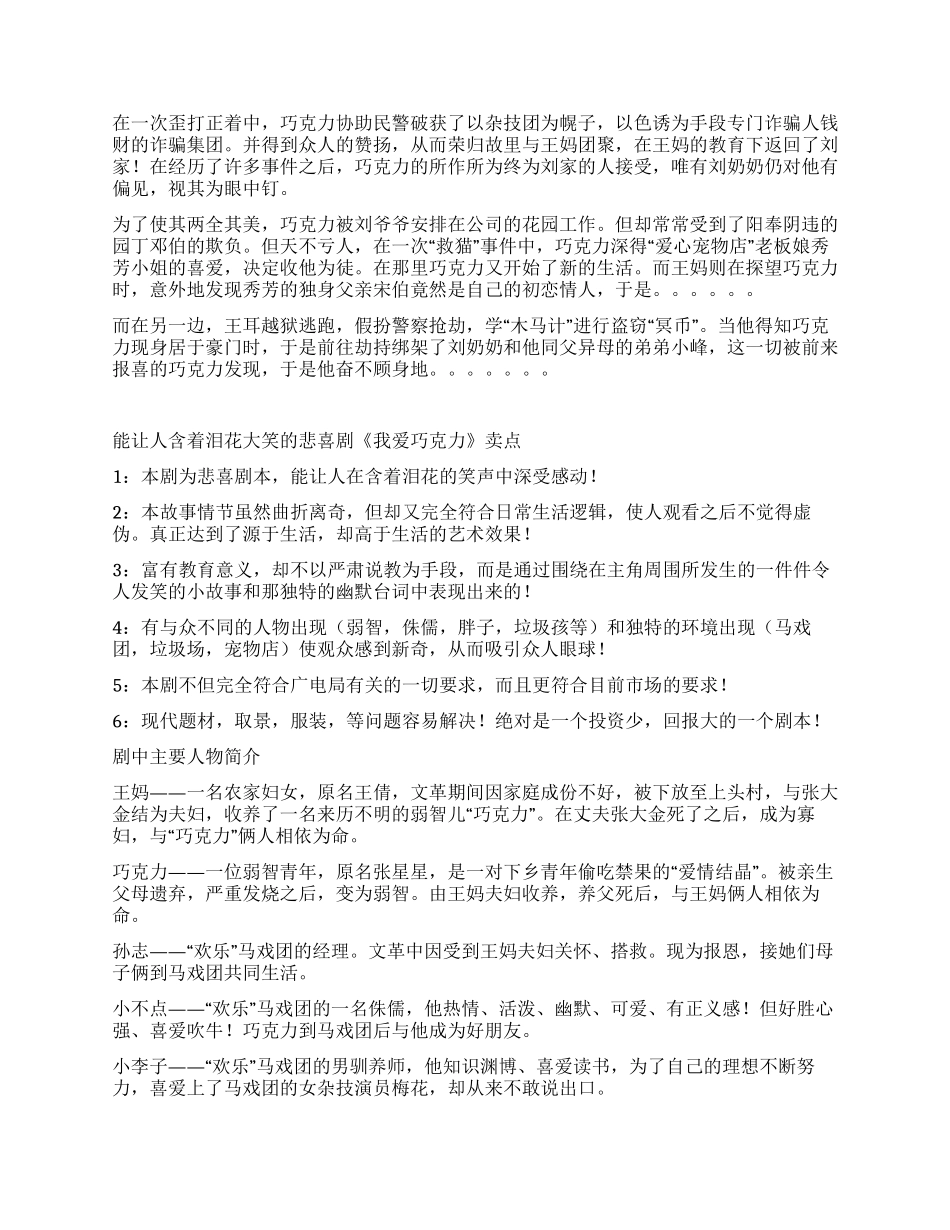 好喜剧本找对象_第2页