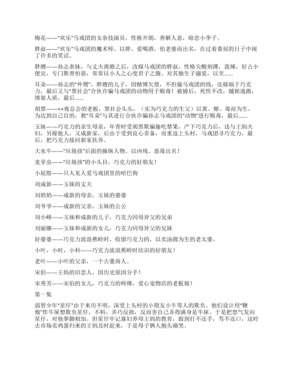 好喜剧本找对象_第3页