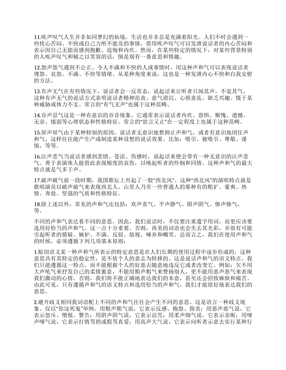 好声好气好说话_第2页