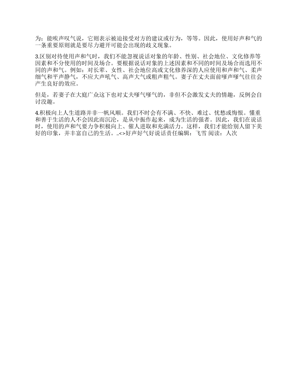 好声好气好说话_第3页