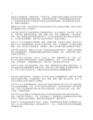 好声好气好说话