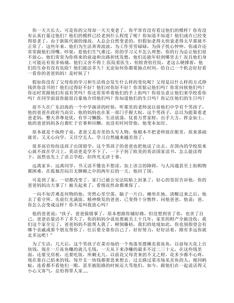 好好做人好好生活----感恩父母演讲稿_第2页