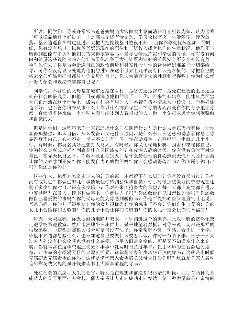 好好做人好好生活----感恩父母演讲稿_第3页