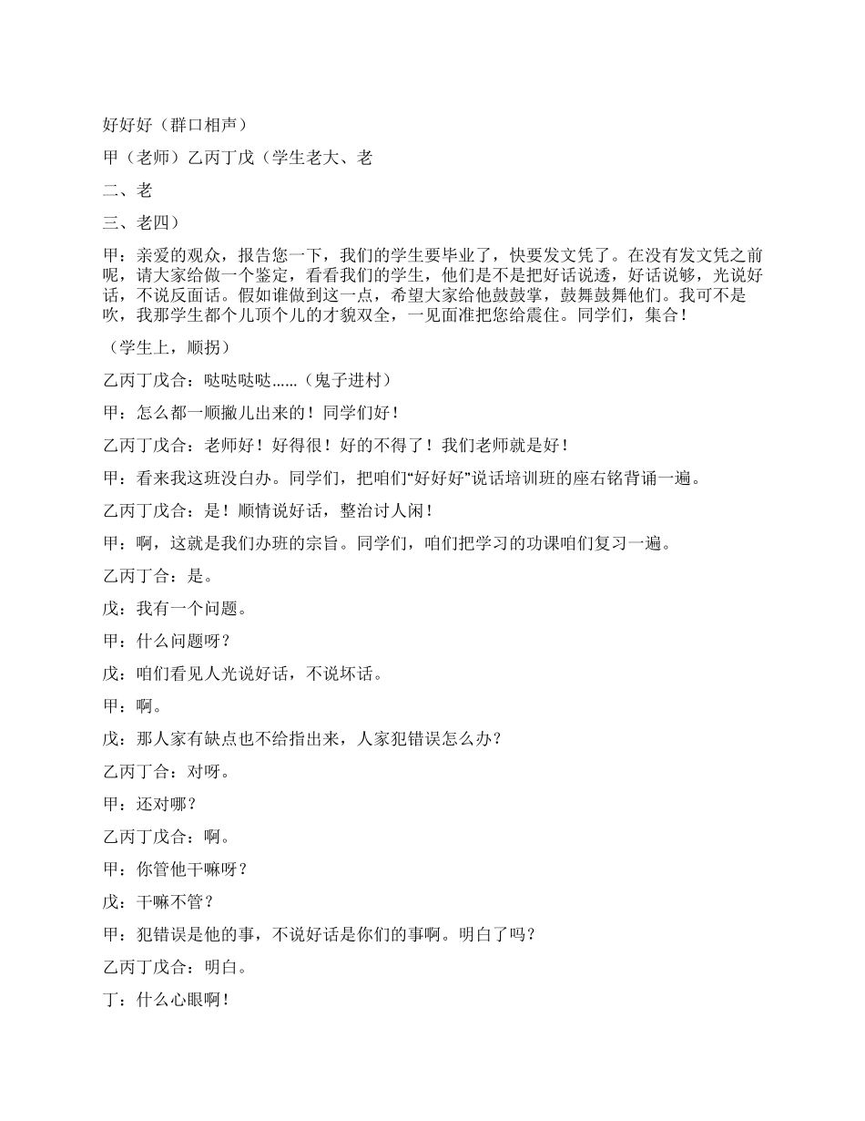 好好好————高英培演出本_第1页