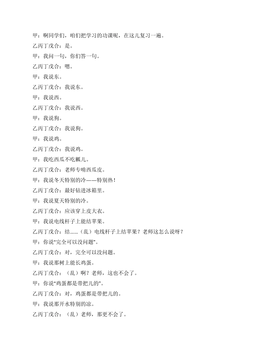 好好好————高英培演出本_第2页