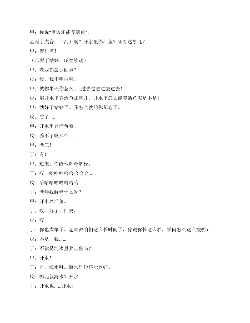 好好好————高英培演出本_第3页