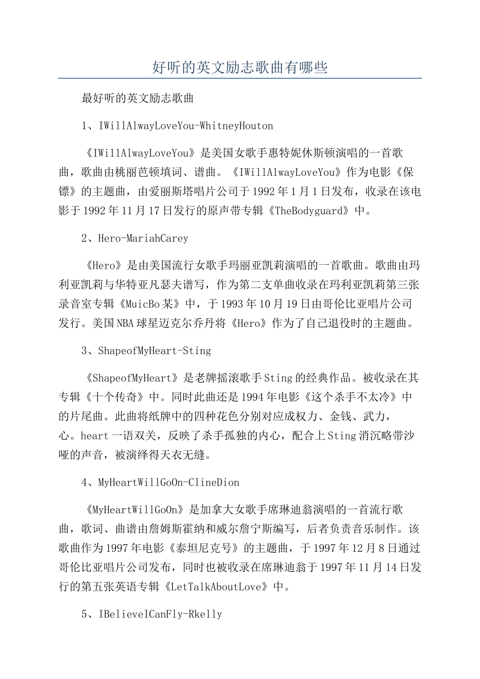 好听的英文励志歌曲有哪些_第1页