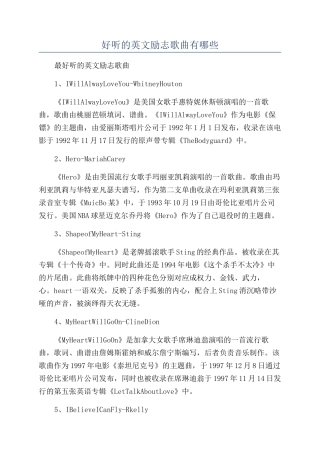 好听的英文励志歌曲有哪些