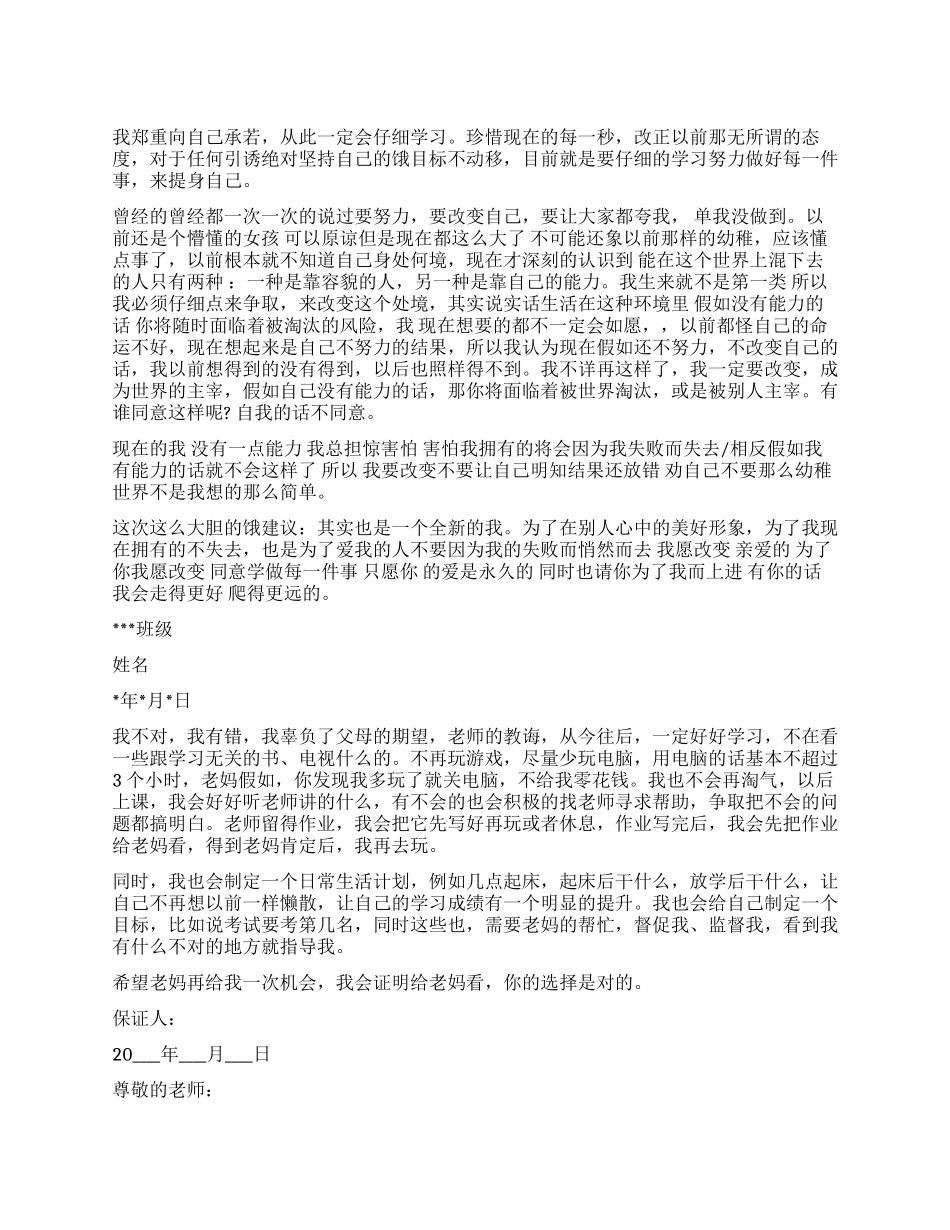 好好学习保证书400字_第1页