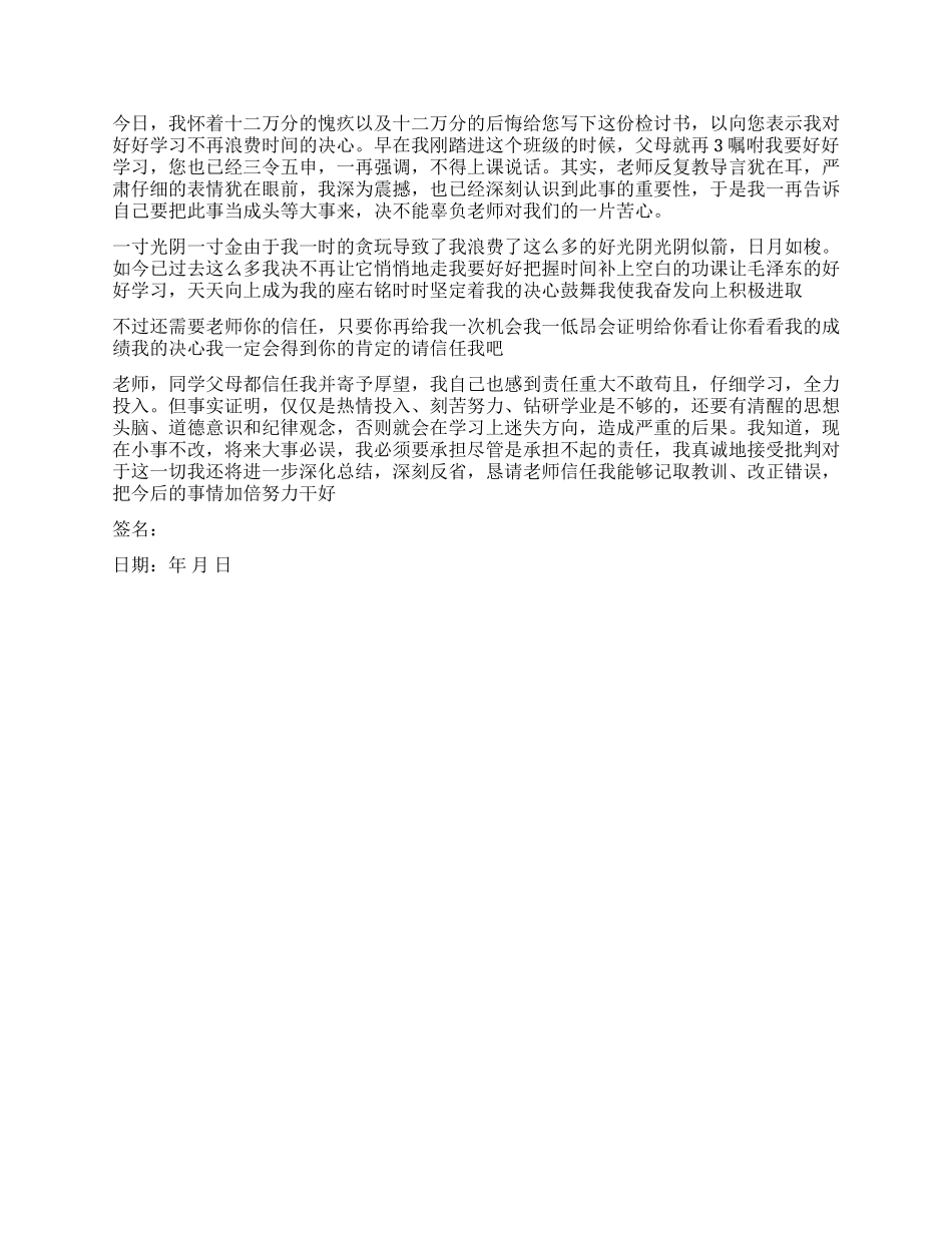 好好学习保证书400字_第2页