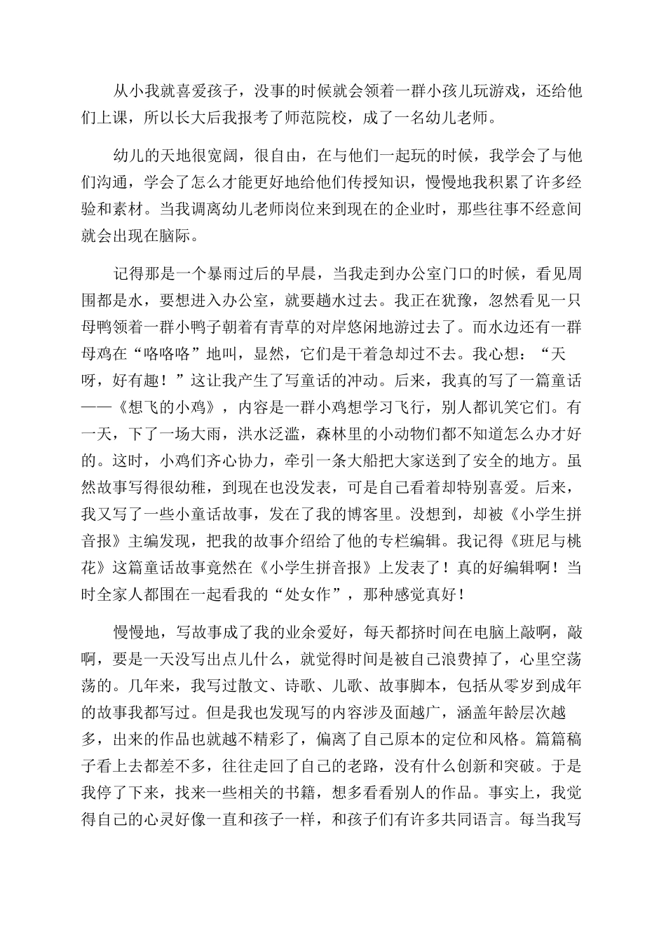 好奇怪书里有一个很大很大的蛋_第3页