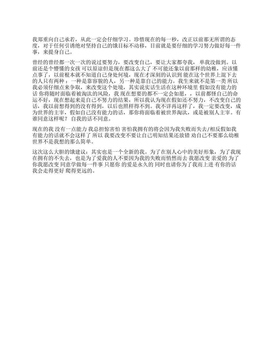 好好学习保证书范文_第1页