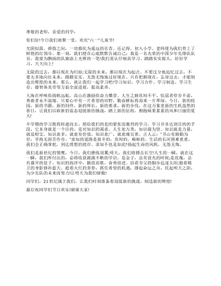 好好学习天天向上六一儿童节学生发言稿