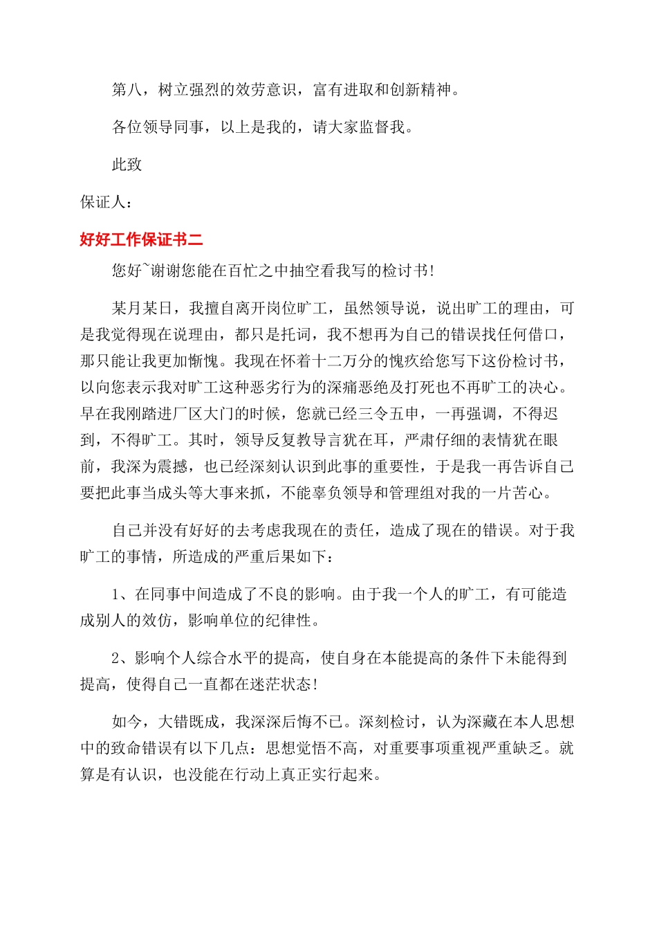 好好工作保证书_第2页