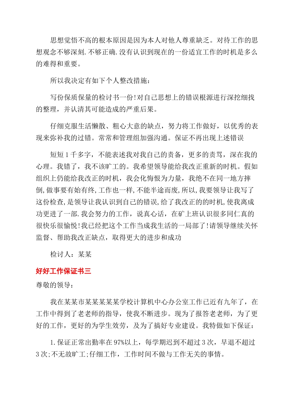 好好工作保证书_第3页