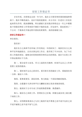好好工作保证书