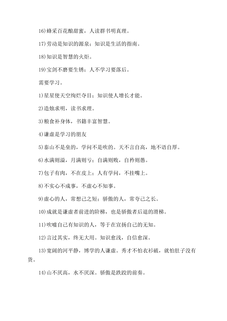 好好学习的格言名人名言_第2页