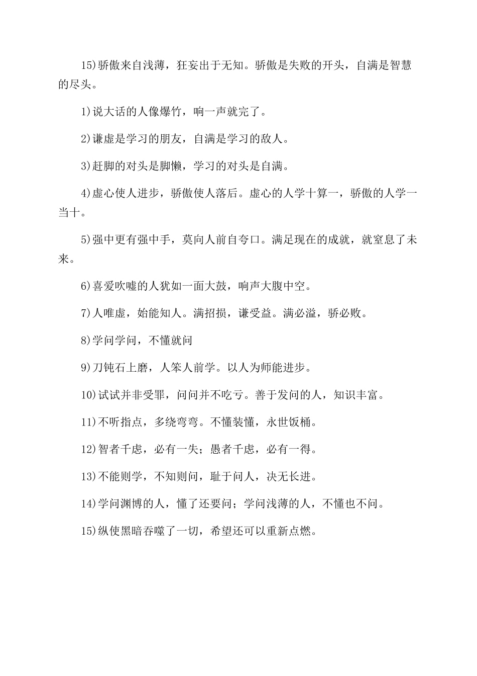 好好学习的格言名人名言_第3页